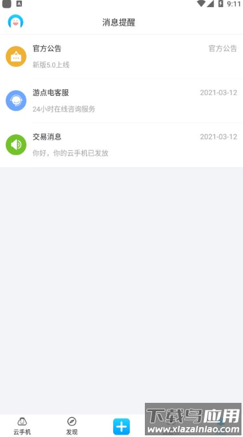 游点电app