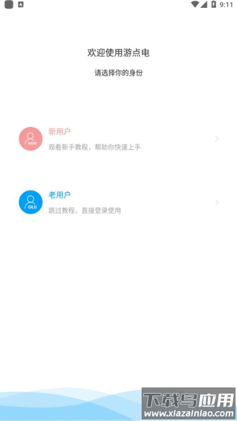 游点电app最新版截图3