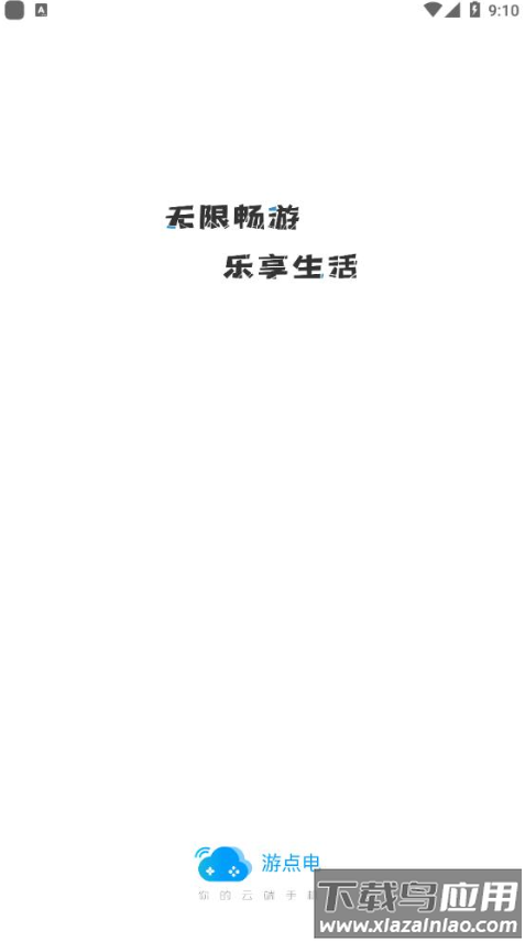 游点电app最新版截图4