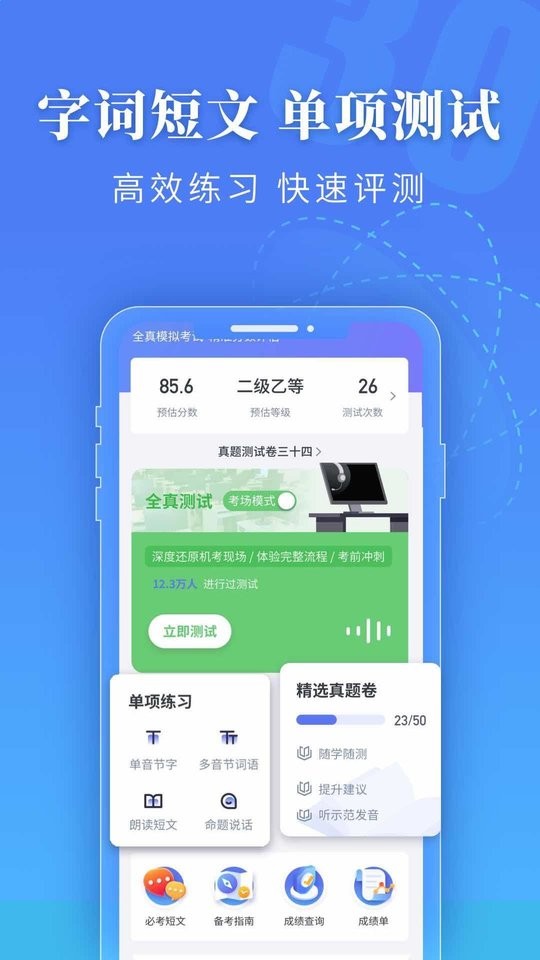 普通话水平测试2025最新版app下载