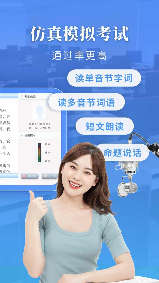 普通话水平测试电子版最新版截图1