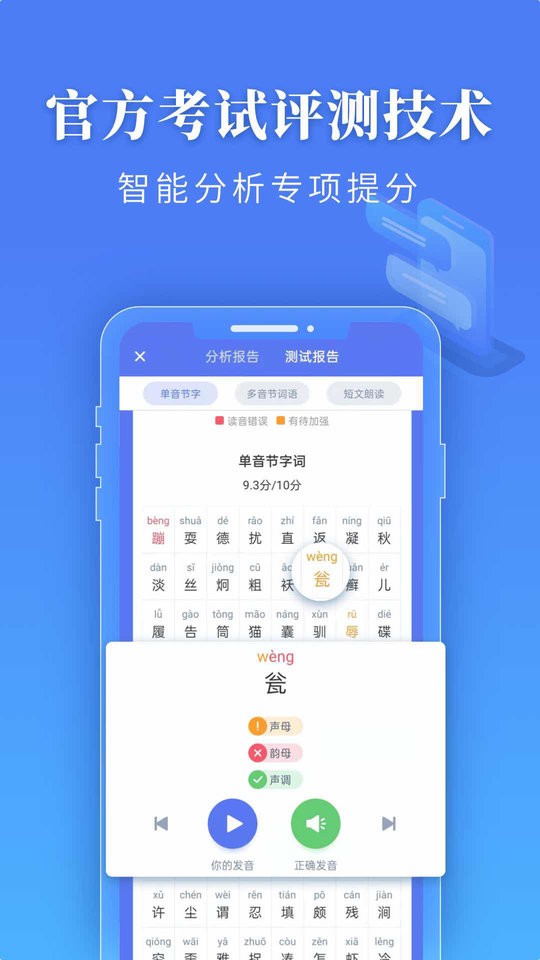 普通话水平测试电子版最新版截图3