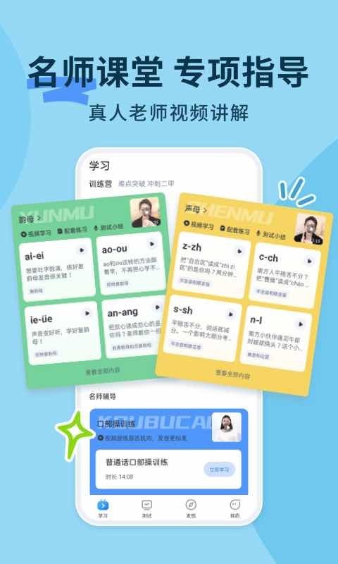 普通话练习官方版