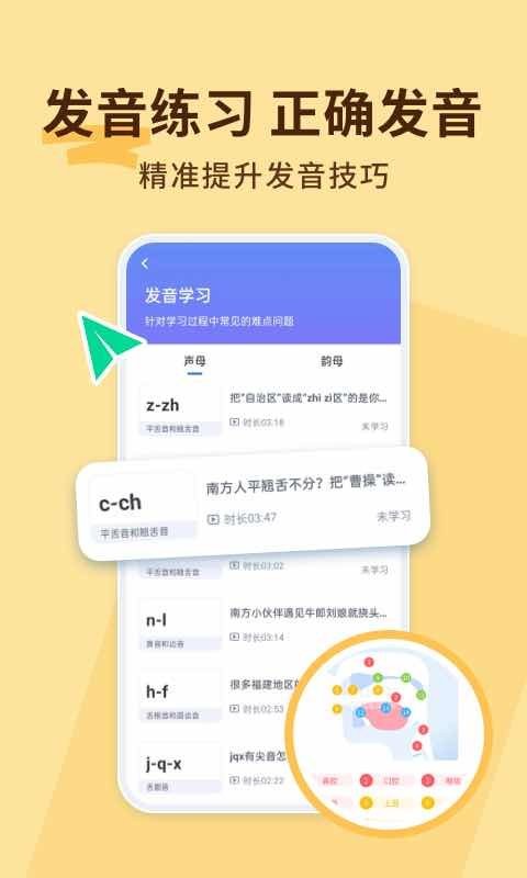 普通话练习app免费版最新版截图1