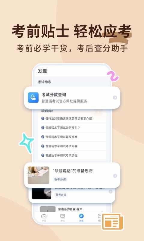 普通话练习app免费版最新版截图3