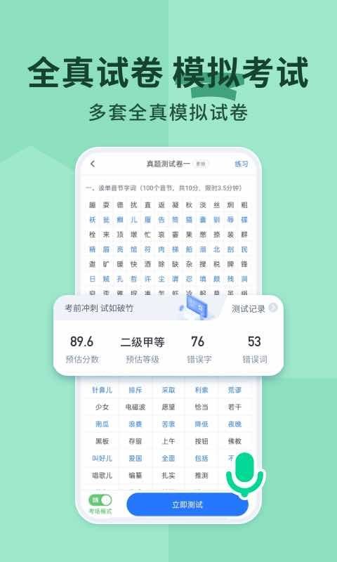 普通话练习app免费版最新版截图4