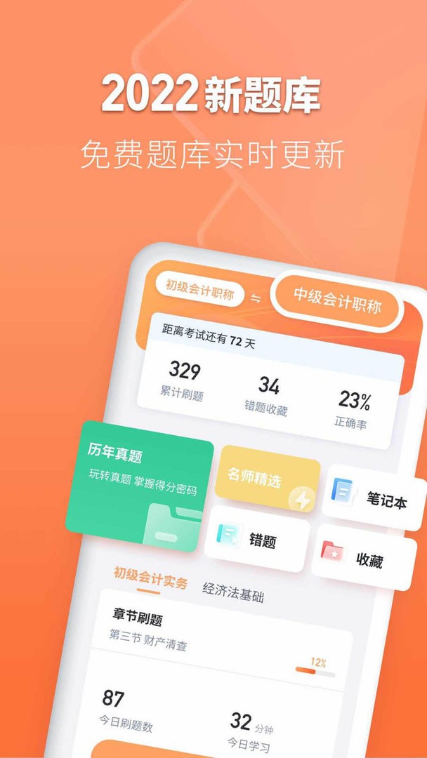 会计题库自考王官方版