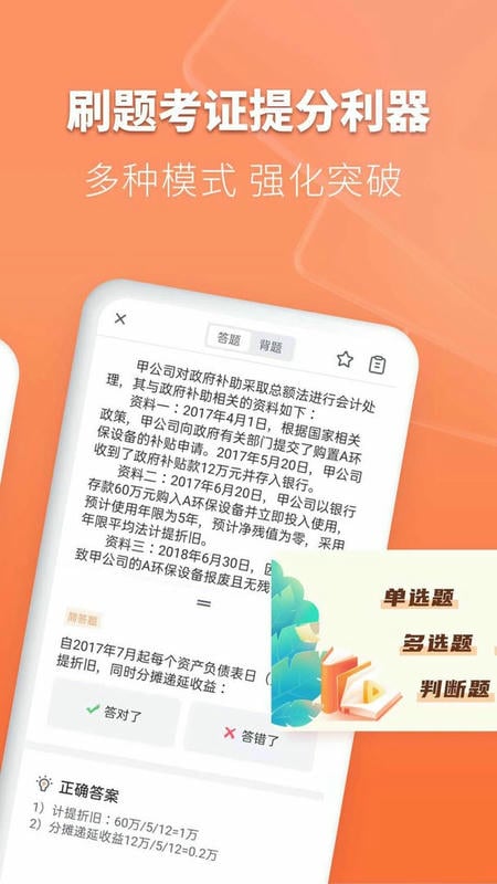 会计题库自考王官方版最新版截图2