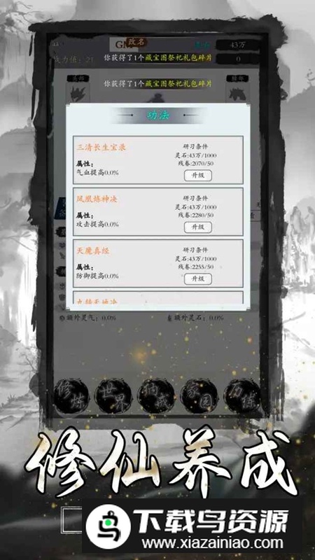 逆天修真传游戏手机版最新版截图2