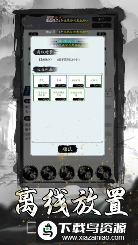 逆天修真传游戏手机版最新版截图3