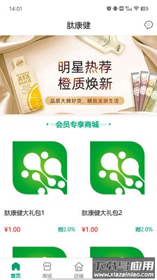 肽康健app最新版截图3