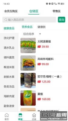 肽康健app最新版截图4