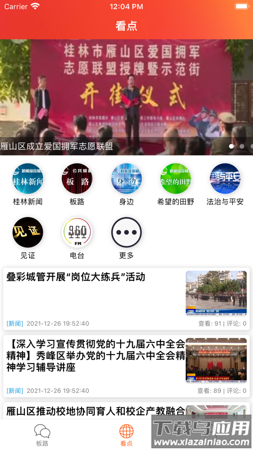 看桂林app最新版截图1