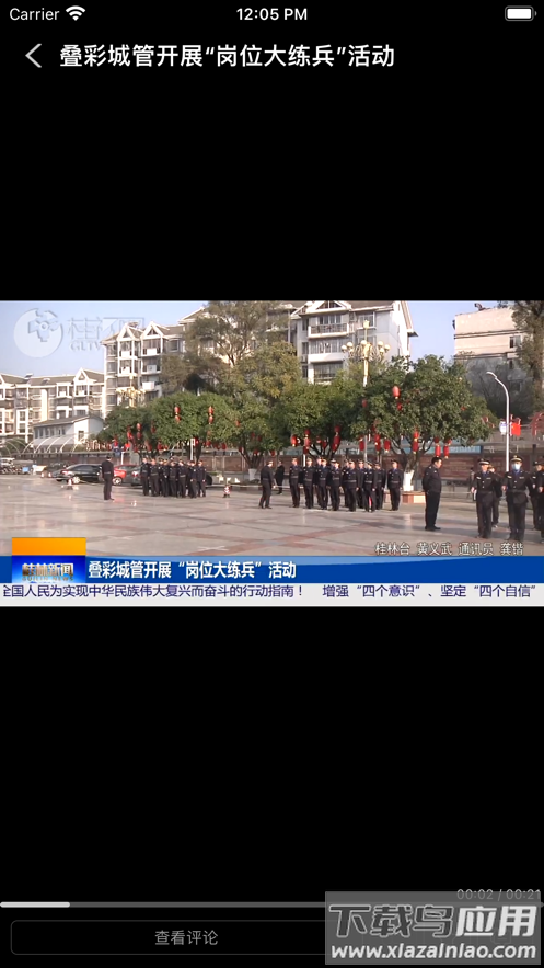 看桂林app最新版截图2