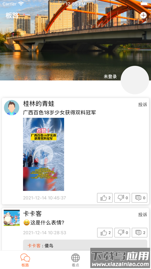 看桂林app最新版截图4