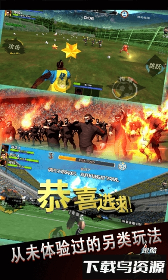 跑酷足球手游下载