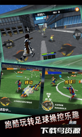 跑酷足球截图4