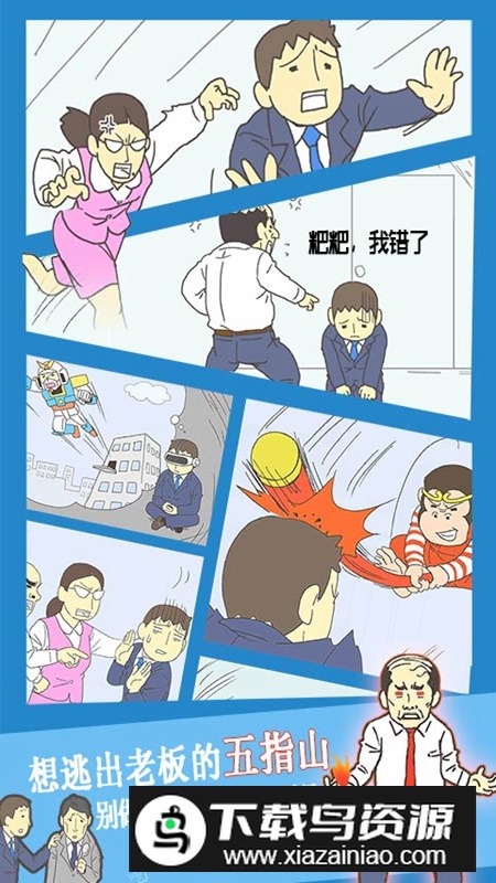 逃离公司3游戏最新版最新版截图2