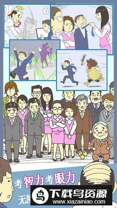 逃离公司3游戏最新版最新版截图4