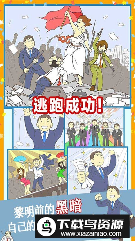 逃离公司3游戏最新版最新版截图5