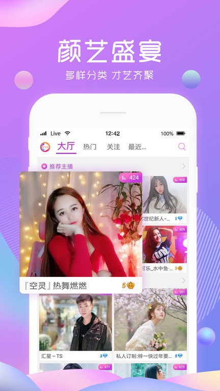 天仙直播平台截图1