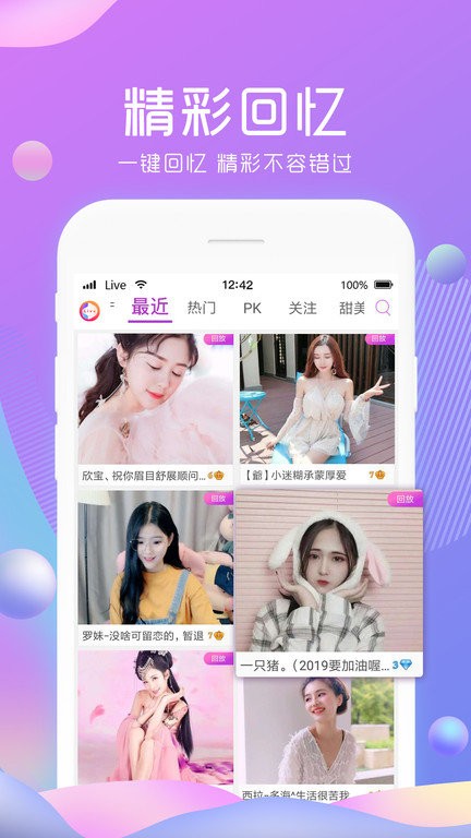 天仙直播平台截图3