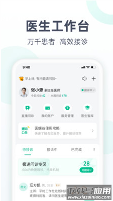 医蝶谷app官方版截图