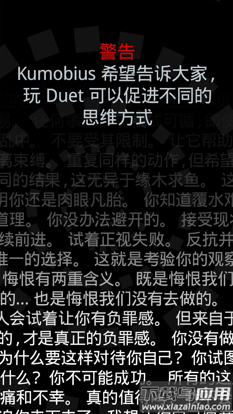 Duet Game最新版截图2