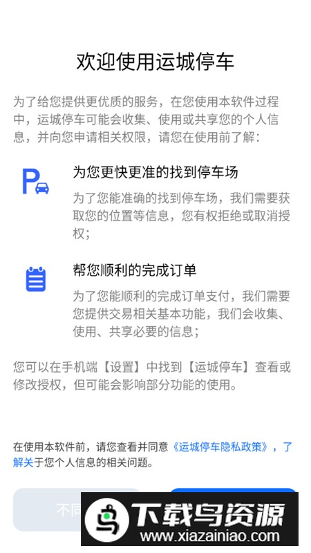 运城停车app手机版最新版截图1