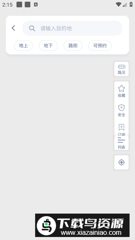 运城停车app手机版最新版截图4