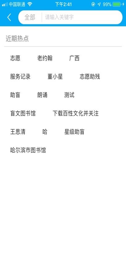 文化助盲最新版截图1