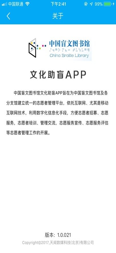文化助盲最新版截图2