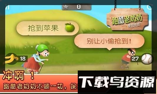 跑酷老奶奶游戏