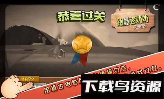 跑酷老奶奶下载