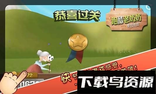 跑酷老奶奶官方正版截图
