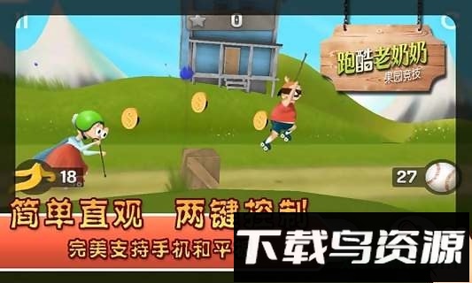 跑酷老奶奶官方正版截图