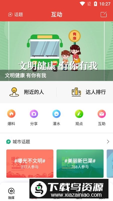 达州发布新闻客户端最新版截图2