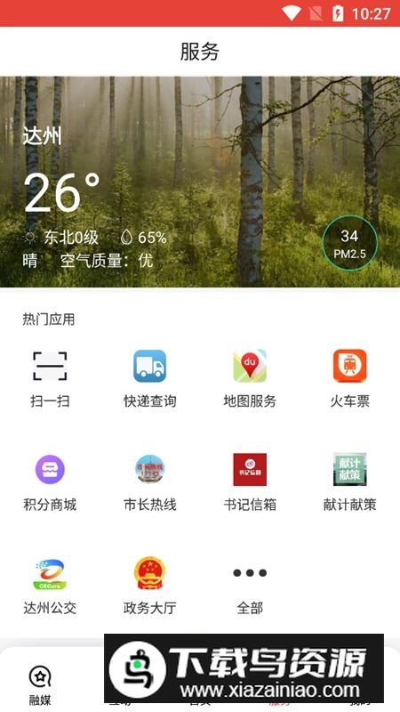 达州发布新闻客户端最新版截图3