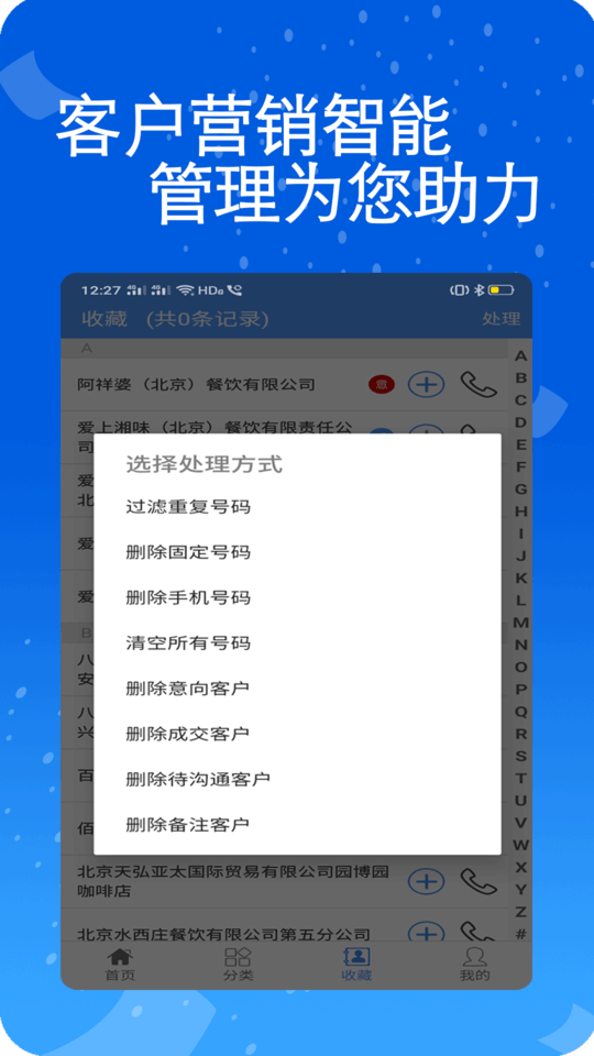 天网查企业电话专业版截图