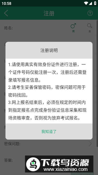 辽宁学考app客户端截图2