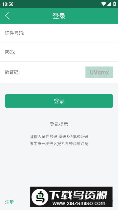 辽宁学考app客户端截图3