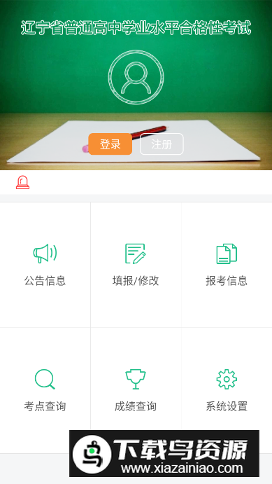辽宁学考app客户端截图4
