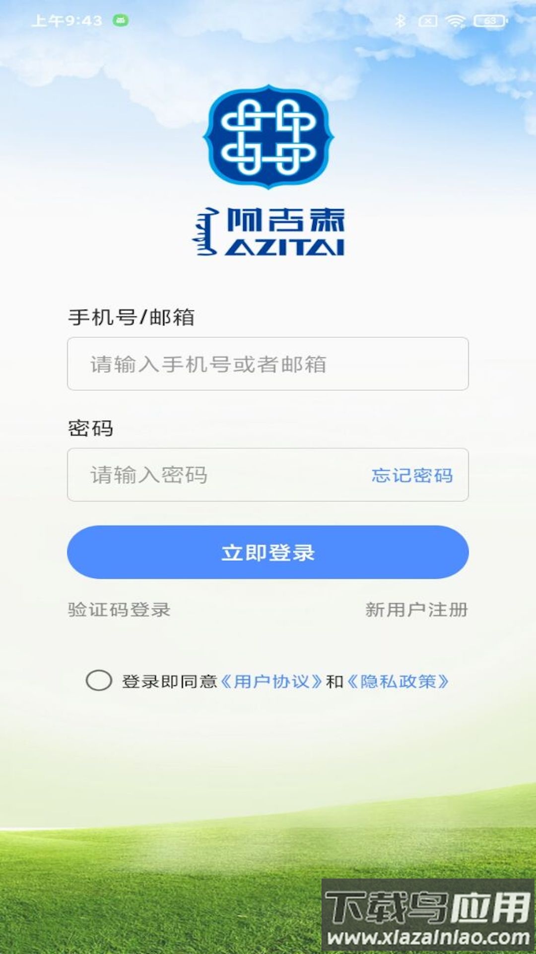 阿吉泰健康课堂下载app