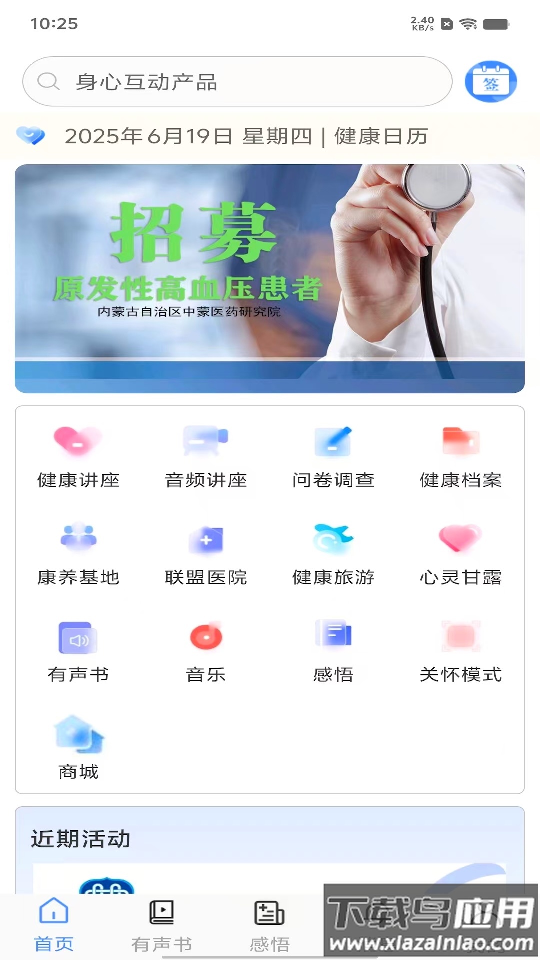阿吉泰健康课堂下载app截图4