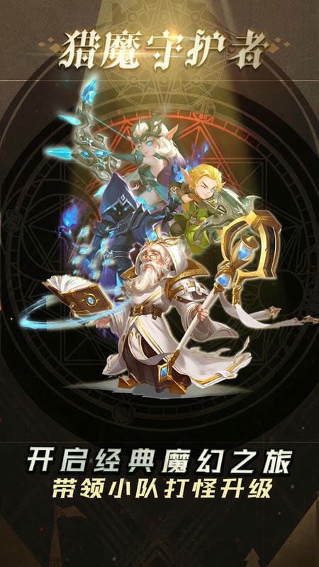 猎魔守护者游戏最新版截图3
