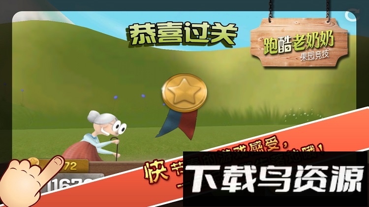 跑酷老奶奶最新版截图2