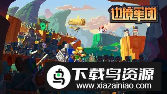 边境军团官方正式版游戏截图1