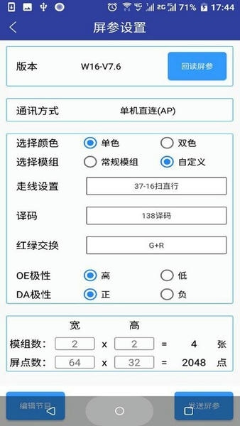 LED屏管家最新版最新版截图1