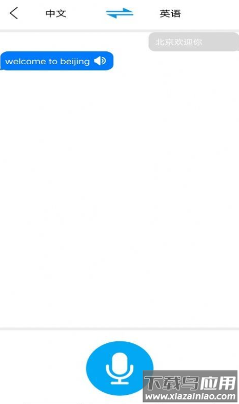 智能翻译助手app最新版截图2