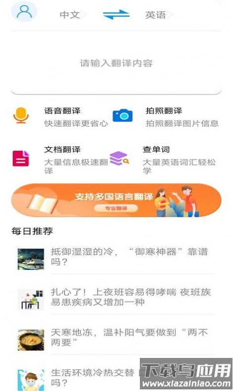 智能翻译助手app最新版截图3